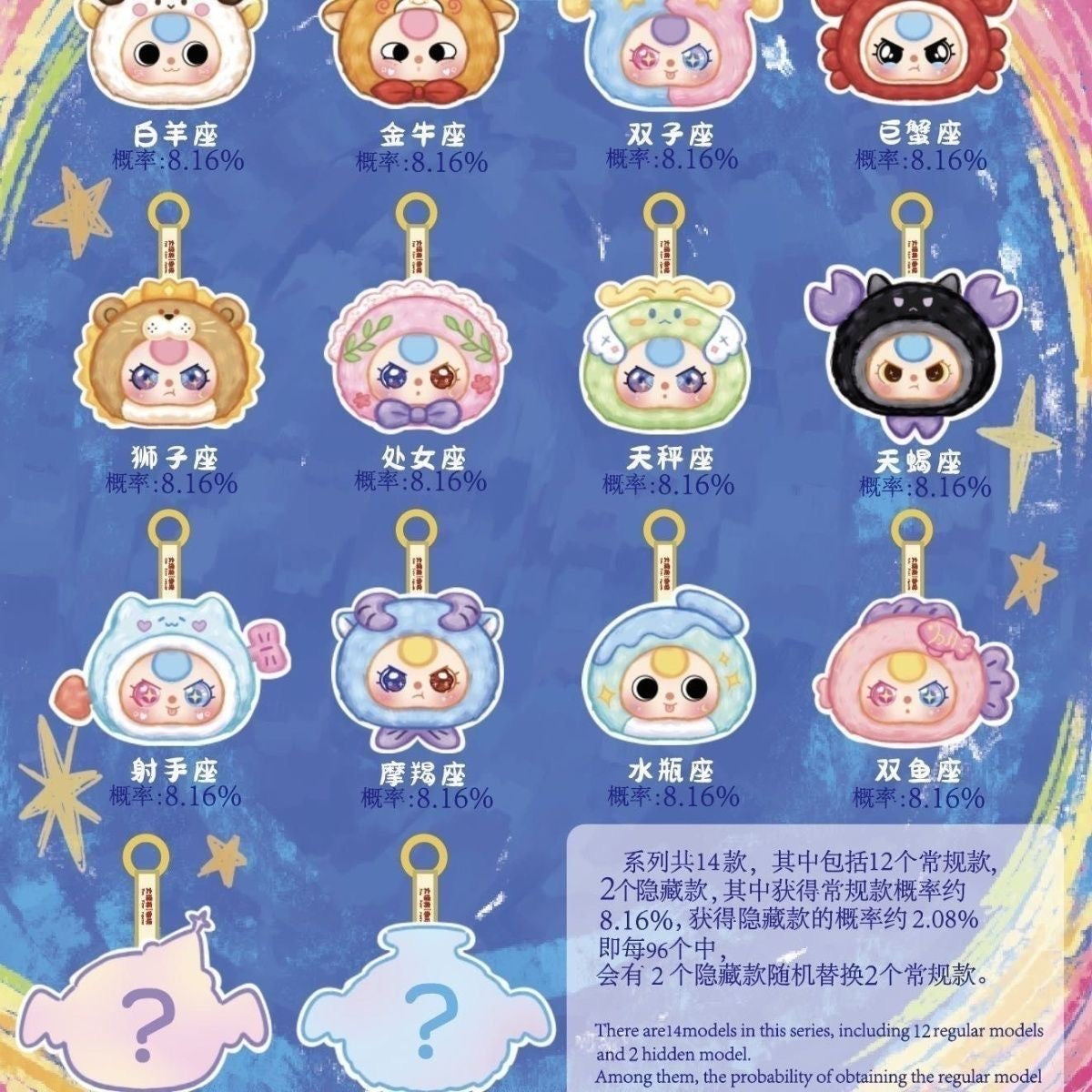 11/30　新品【F0011】Baby 3 12星座ちゃん